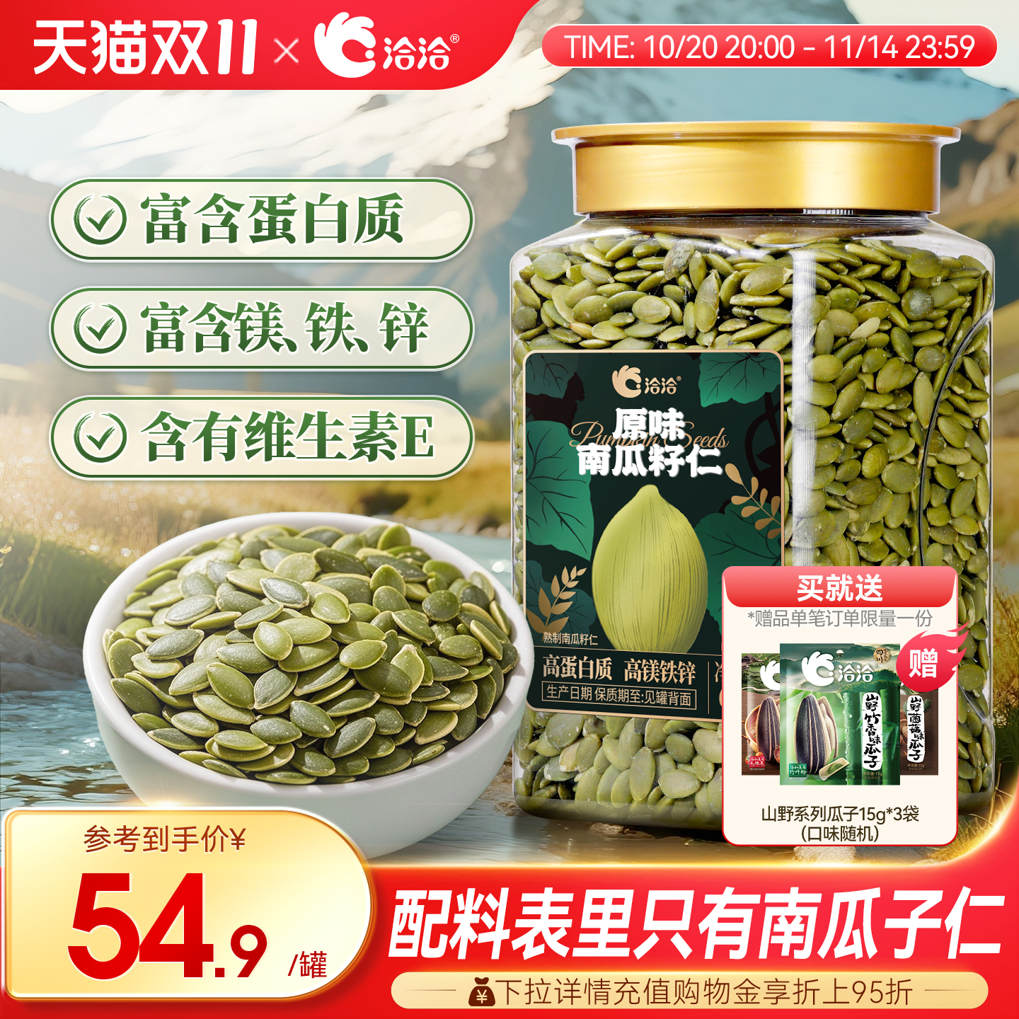 洽洽罐装南瓜子仁650g新品坚果炒货零食量贩装南瓜籽休闲健康零食