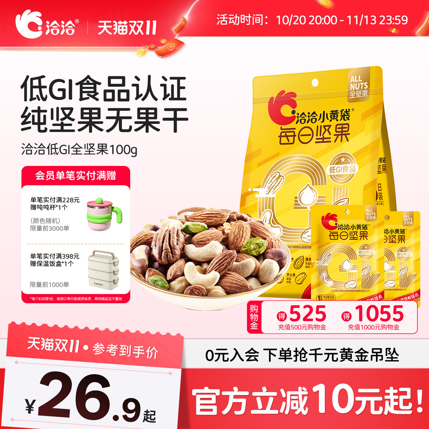 洽洽小黄袋低GI每日纯坚果100g新鲜混合果仁营养健康开心果碧根果
