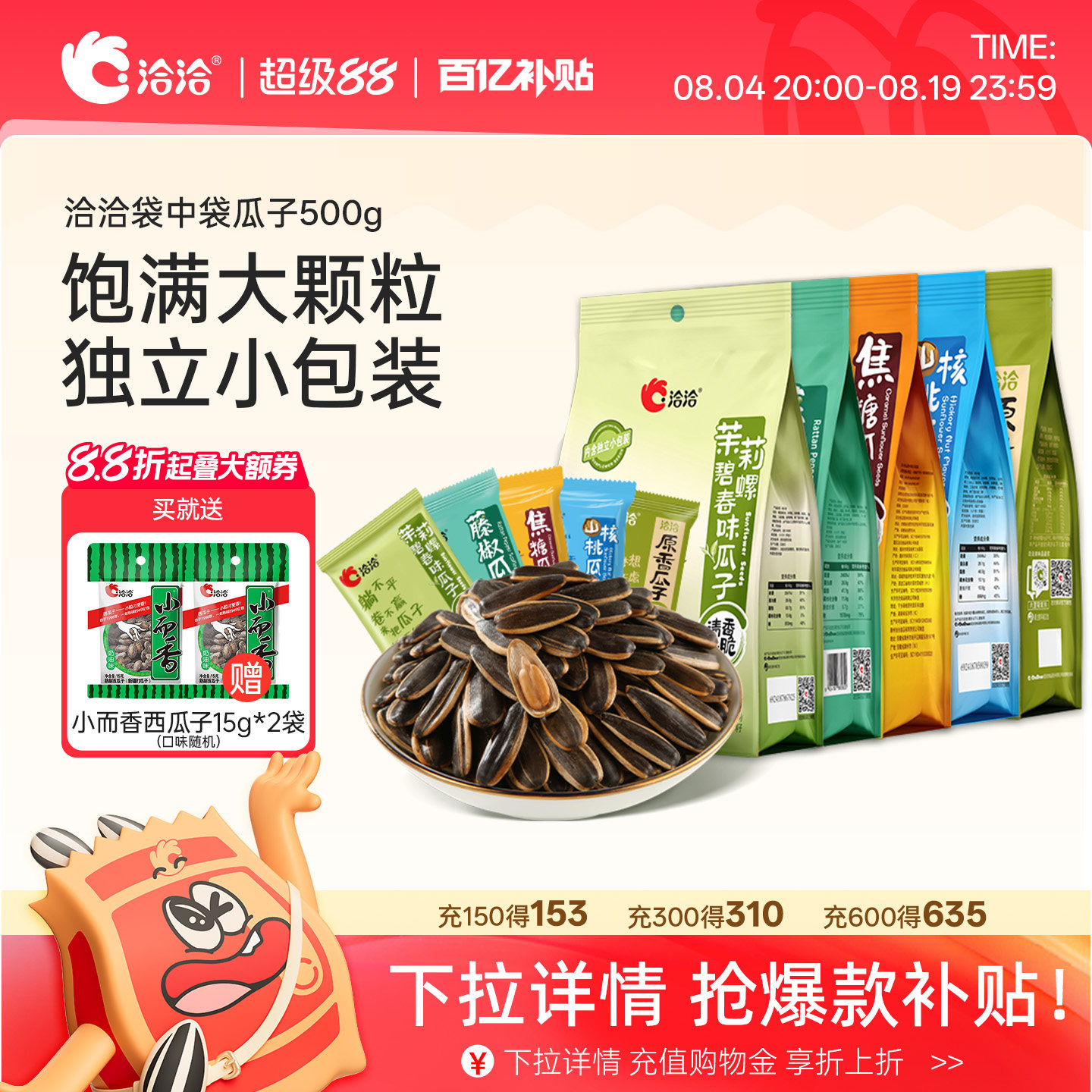 洽洽袋中袋瓜子500g藤椒/山核桃/焦糖/茉莉碧螺春味独立包装零食