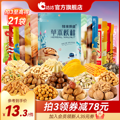 洽洽坚果炒货零食大礼包锅巴瓜子花生怪味蚕豆休闲小吃食品