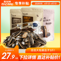 【多人团】洽洽焦糖/五香/山核桃味大包装瓜子500g*3袋恰恰葵花籽