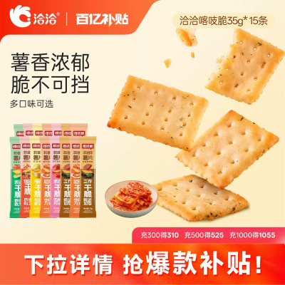 洽洽非油炸喀吱脆薯脆35g