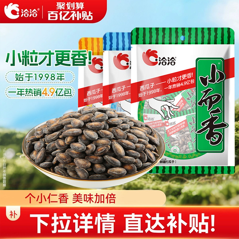 洽洽新疆打瓜小而香西瓜子180g/540g奶油味清凉味咸香味恰恰零食