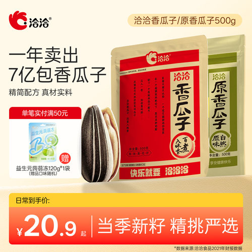 洽洽香瓜子原香瓜子恰恰葵花籽