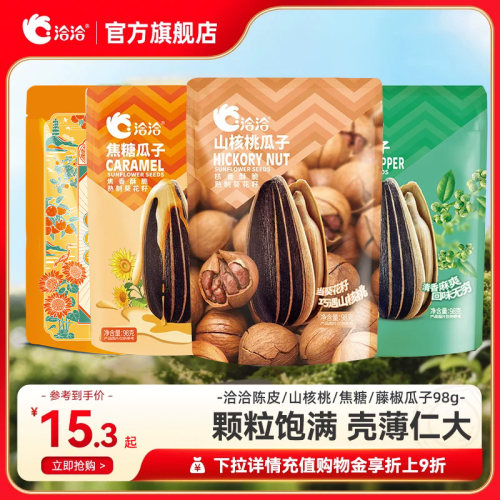 洽洽山核桃焦糖藤椒瓜子98g陈皮瓜子108g办公室休闲零食葵花籽zb