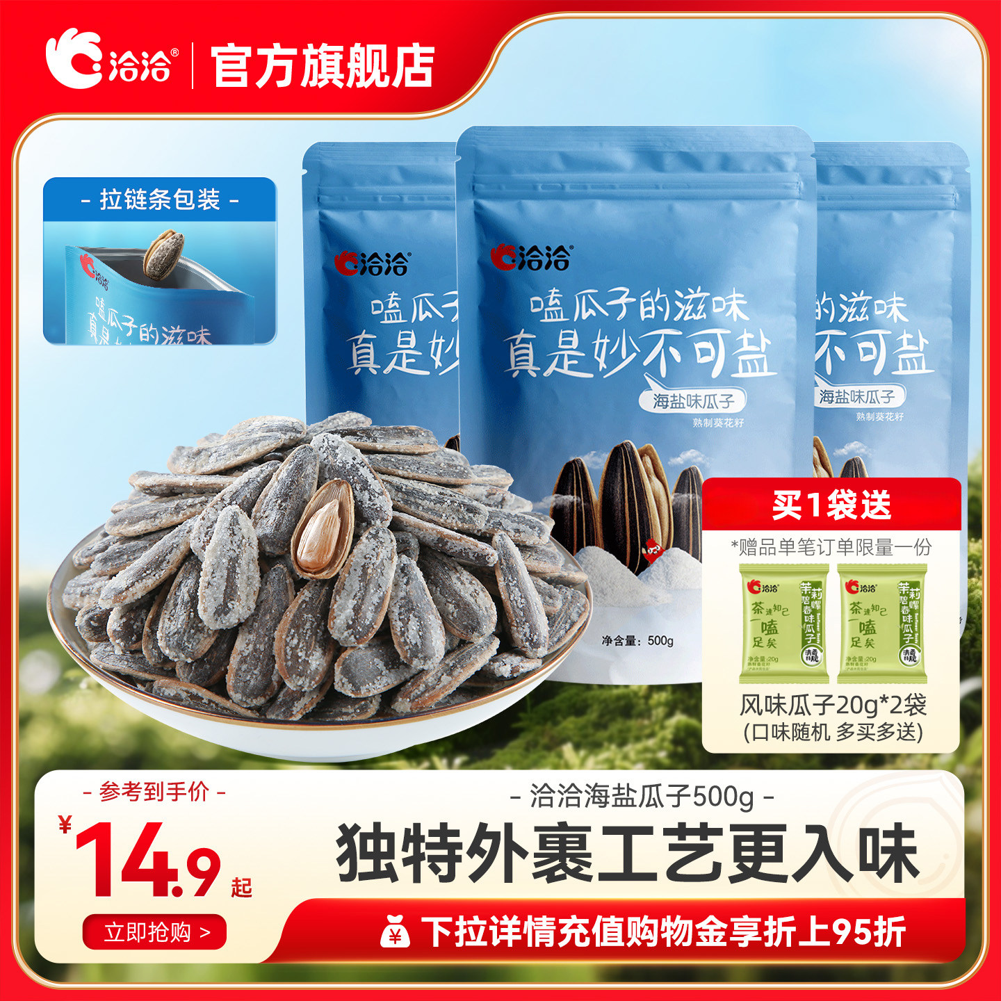 洽洽海盐味瓜子500g恰恰瓜子葵花籽葵花子休闲零食大包装坚果炒货