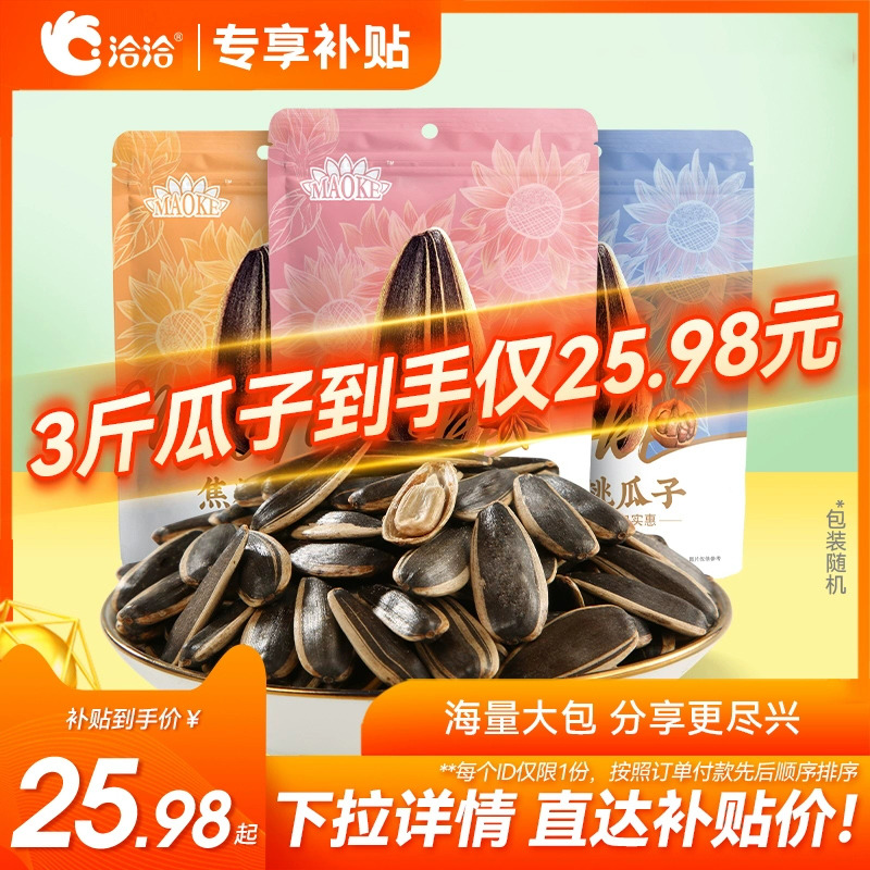 洽洽500g*3袋山核桃味焦糖味五香味原瓜子恰恰葵花籽坚果炒货