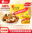 【积分兑换】洽洽小黄袋每日坚果175g恰恰混合干果孕妇营养零食