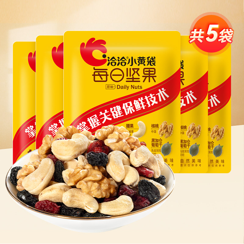 洽洽小黄袋每日坚果15g*5袋孕妇健康零食办公室恰恰炒货营养