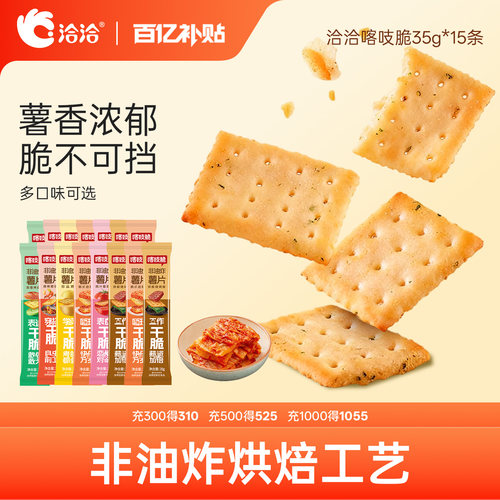 洽洽非油炸喀吱脆薯脆35g