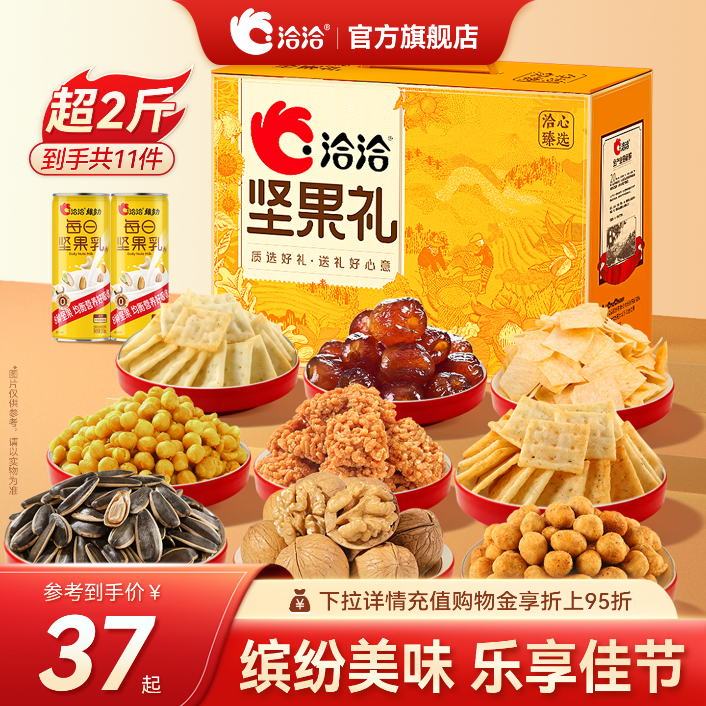 洽洽洽心优选橙坚果礼盒1.23kg混合干果炒货健康中秋节送礼送长辈