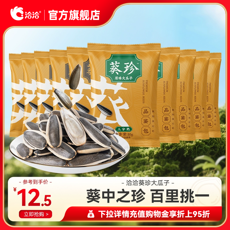 洽洽葵珍大瓜子10g*10包
