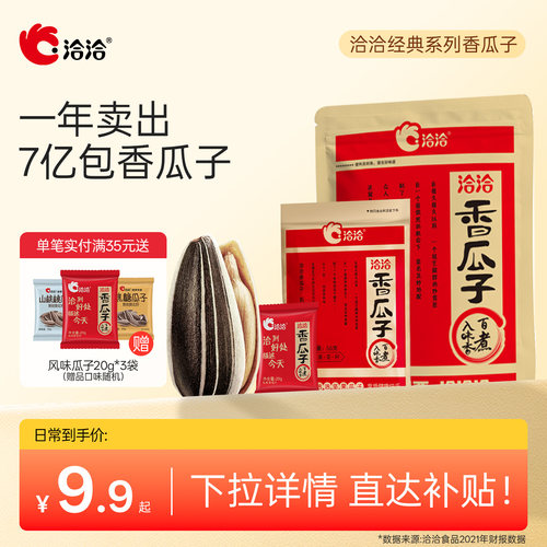 洽洽香瓜子系列葵花籽恰恰五香