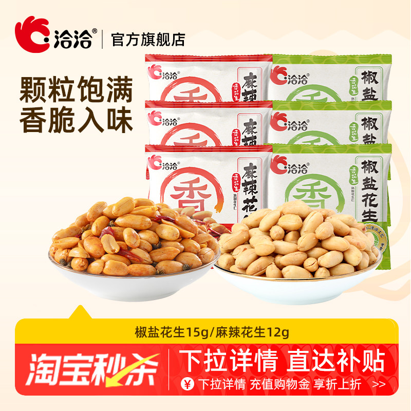 洽洽椒盐麻辣花生袋装休闲小包装下酒菜恰恰麻辣零食