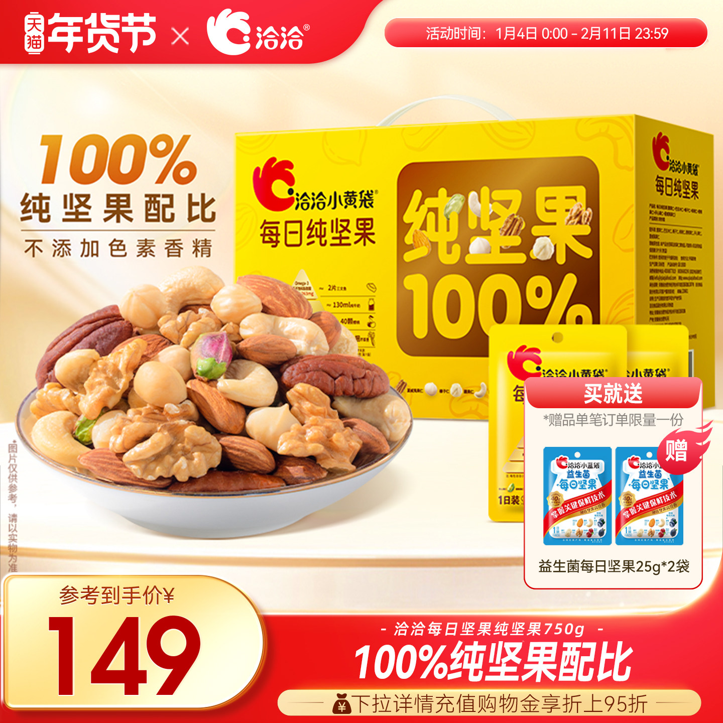 洽洽小黄袋每日纯坚果750g混合干果仁腰果夏威夷开心礼盒节日送礼