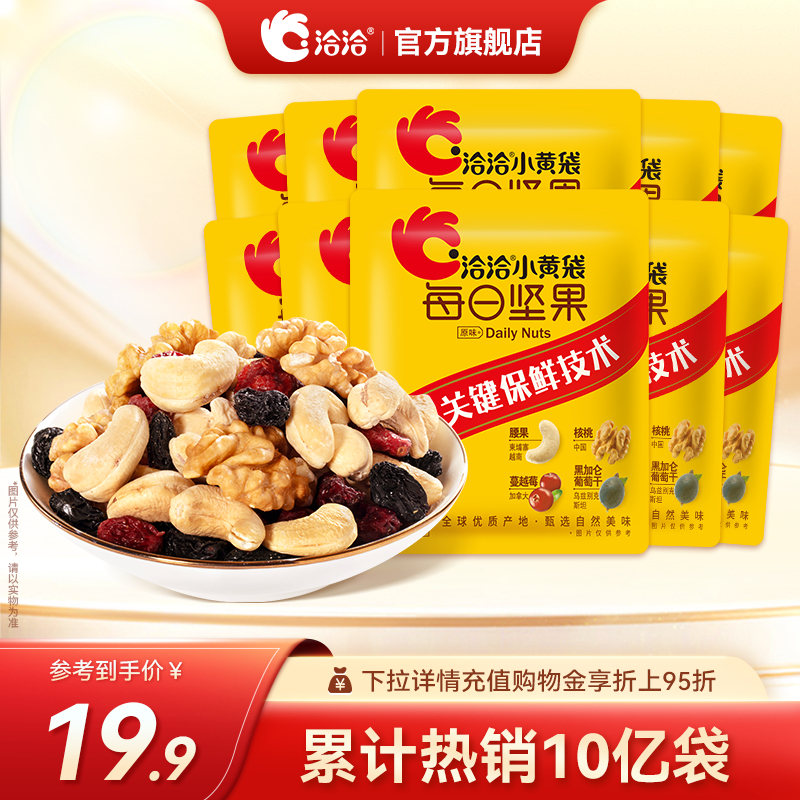 洽洽小黄袋每日坚果15g*10袋