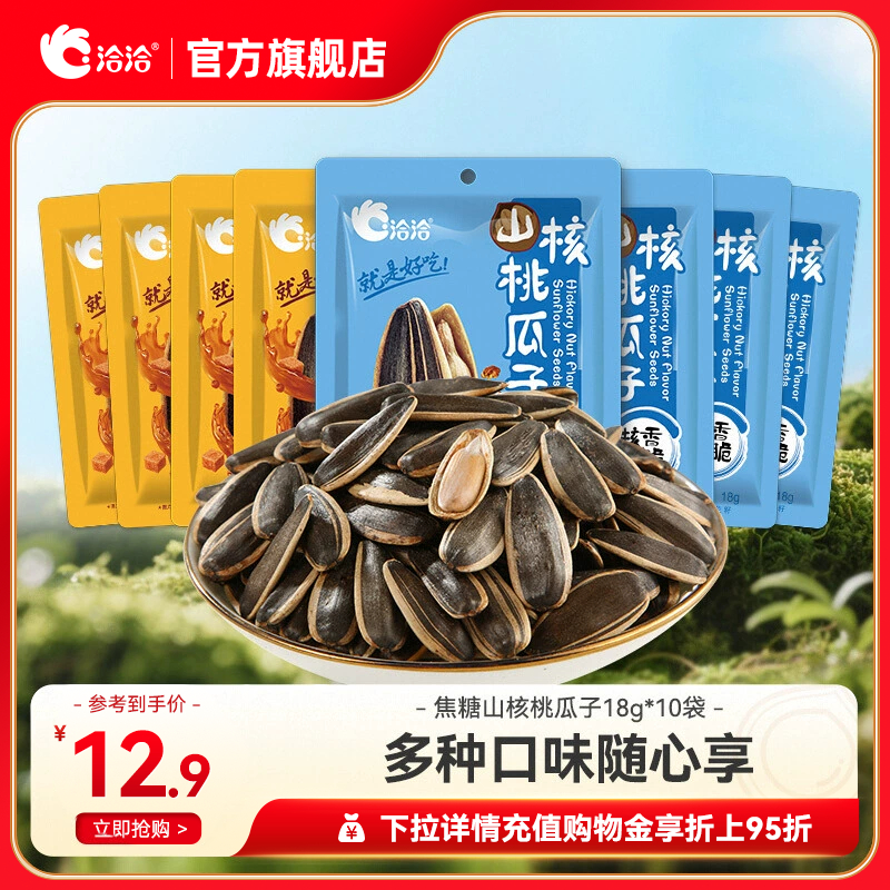 洽洽山核桃葵花籽新鲜