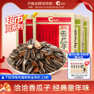 洽洽香瓜子原味瓜子350g恰恰葵花籽大颗粒休闲零食炒货五香大包装