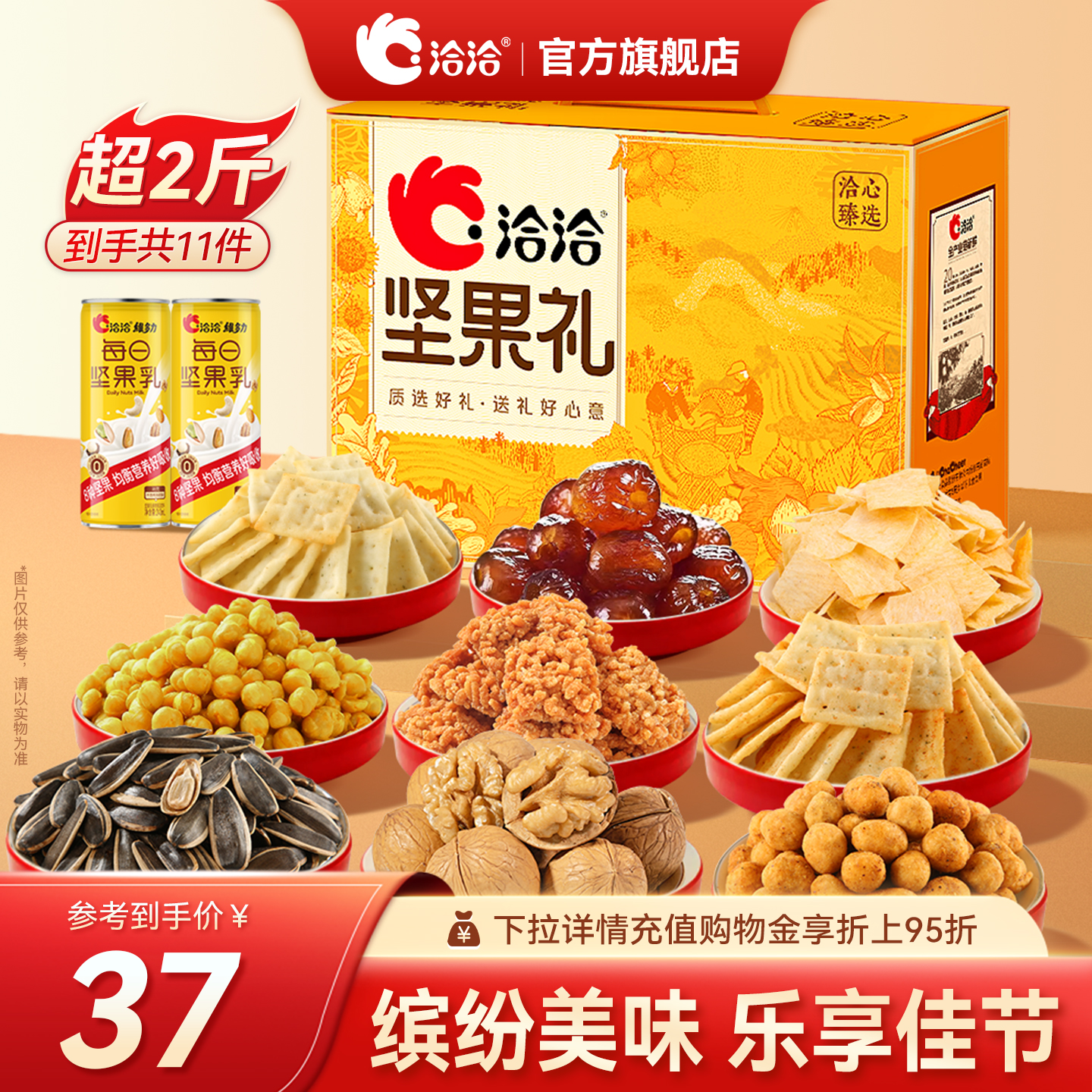 洽洽洽心优选橙坚果礼盒1.23kg混合干果炒货健康中秋节送礼送长辈