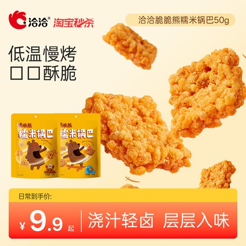 洽洽脆脆熊糯米锅巴50g
