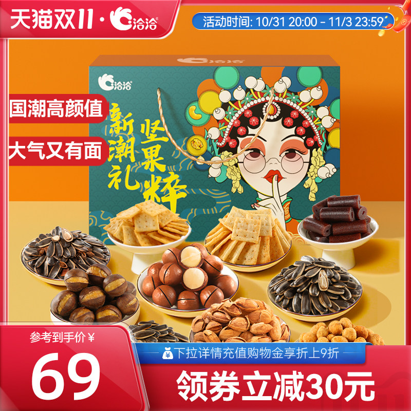 洽洽新潮花旦青坚果礼盒1.142kg/10件中秋国庆送礼休闲零食怎么看?