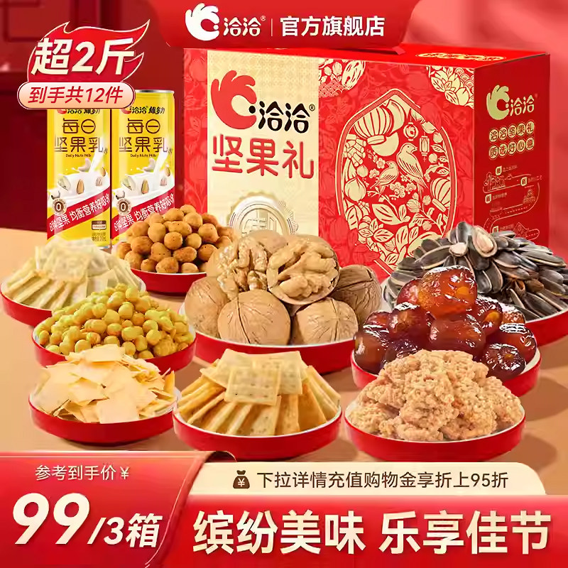 洽洽优选坚果礼盒混合干果炒货春节节日送礼送长辈送亲戚