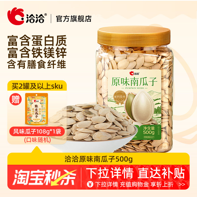 洽洽南瓜子罐装500g熟南瓜籽1斤装炒货年货健身办公室休闲零食