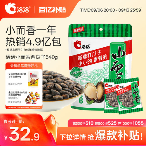 洽洽小而香西瓜子奶油味恰恰零食