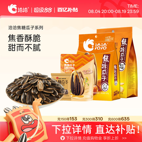 洽洽焦糖瓜子20g98g500g恰恰网红葵花籽休闲办公室休闲零食正品