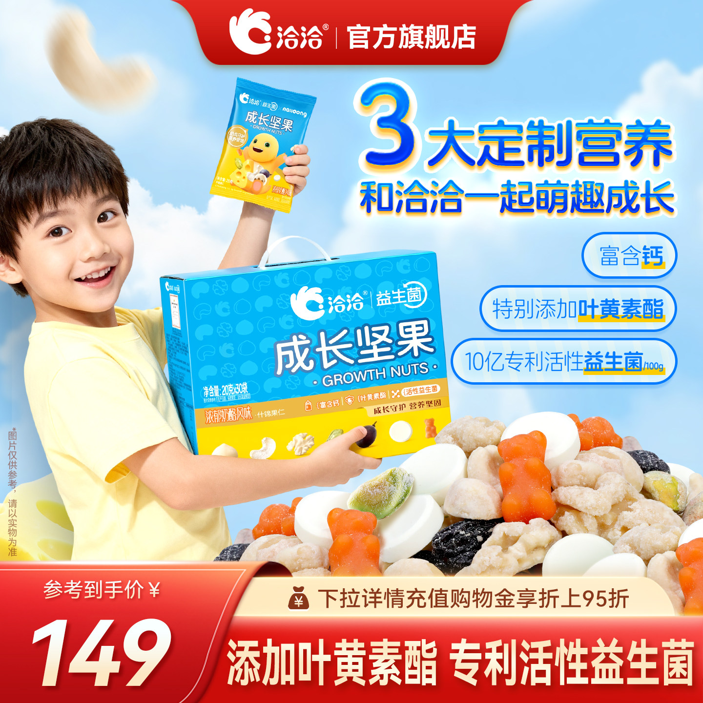 洽洽儿童款成长每日坚果600g健康营养混合干果仁健康休闲零食小袋,零食/坚果/特产,混合坚果,淘宝优惠券,粉丝福利购,淘宝优惠卷