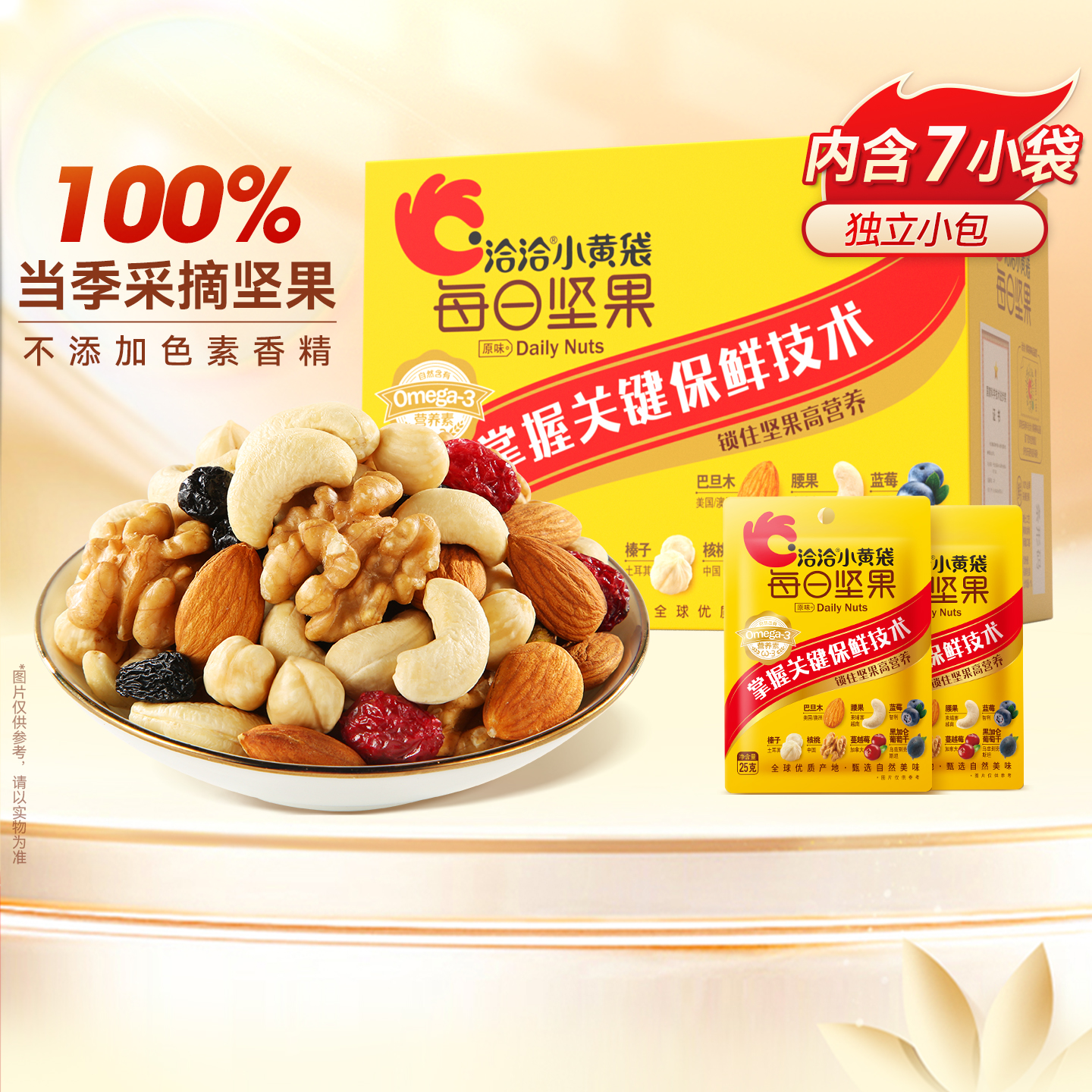 品质甄选 营养均衡  25g*14日装