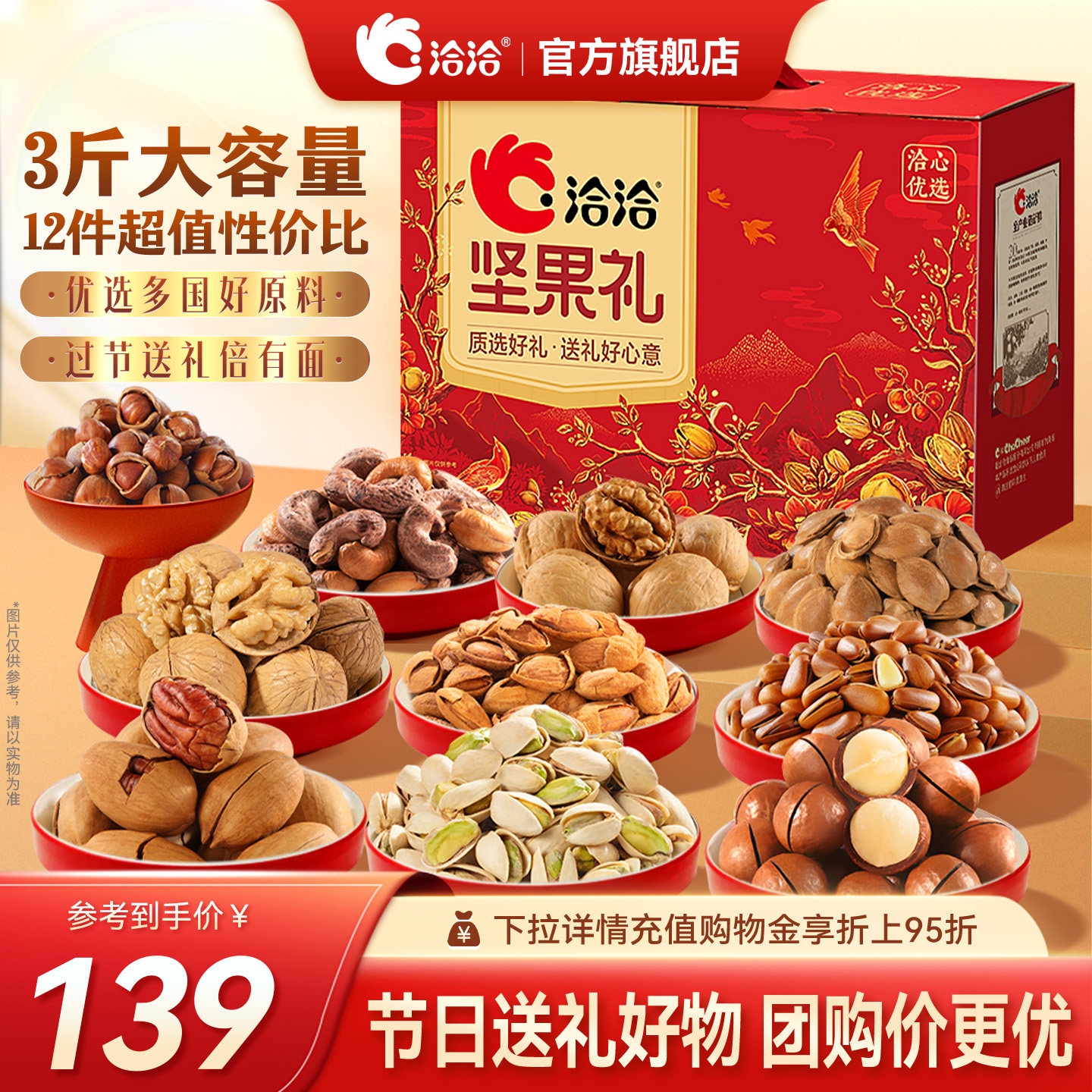 【独家惊喜盒】洽洽心臻选坚果礼1.5kg混合干果炒货春节送礼年货,淘宝优惠券,粉丝福利购,淘宝优惠卷