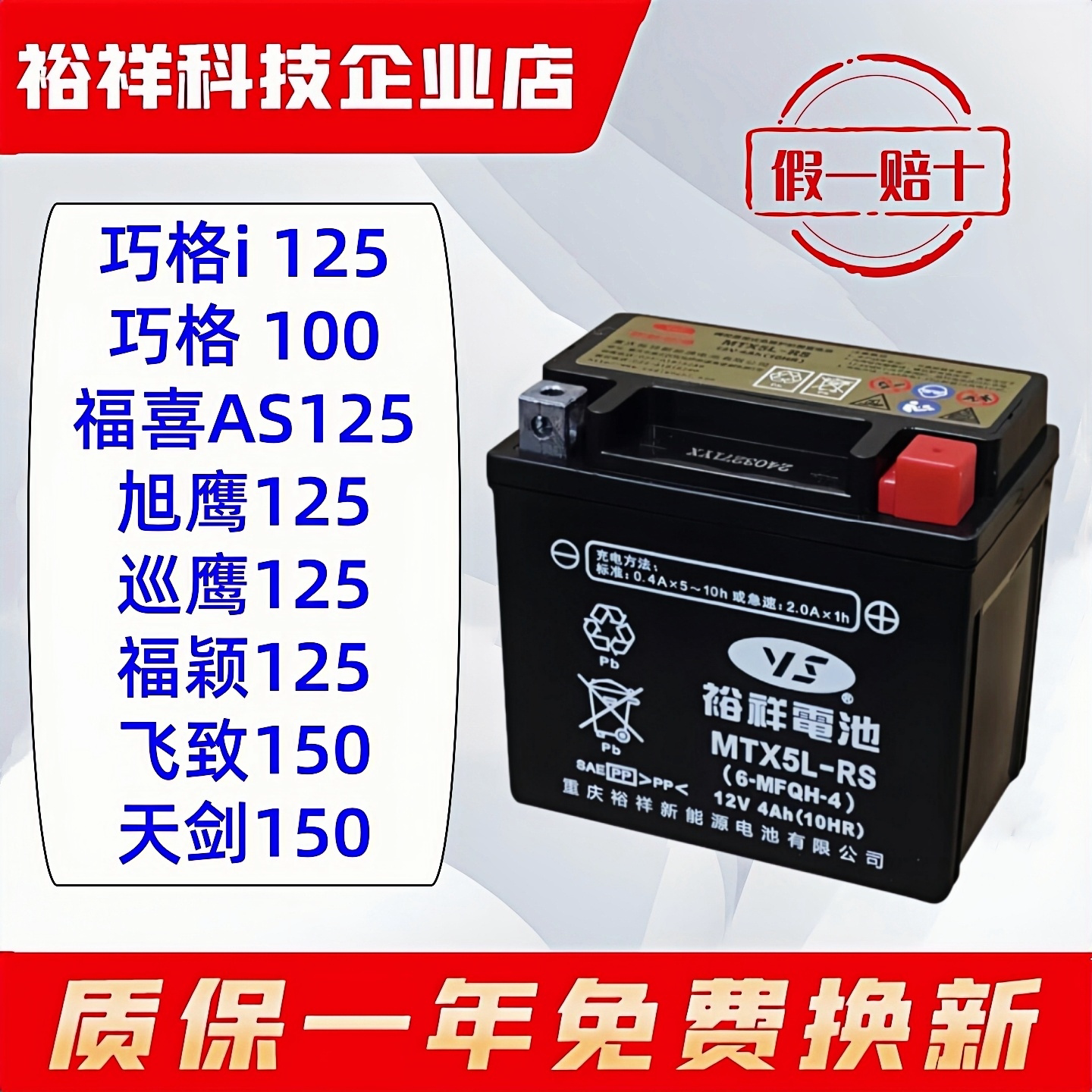 裕祥摩托车电瓶12V雅马哈nmax155飞致福喜旭巡鹰巧格i125福颖赛鹰