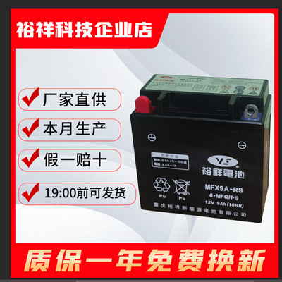 裕祥三轮无氧痤疮膏摩托车电瓶