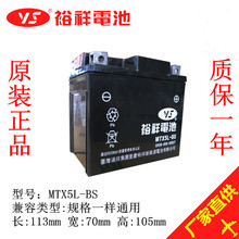 裕祥mtx5l-bs 12v雅马哈巧格电瓶2
