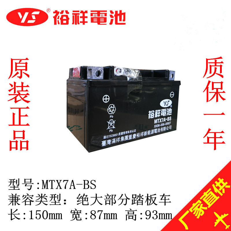 裕祥摩托车电瓶12V免维护通用MTX7A-RS豪爵铃木UY踏板车UUE