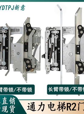 通力电梯门刀AMD/C-R2轿门锁R2门刀短臂长臂带锁轿厢轿601500
