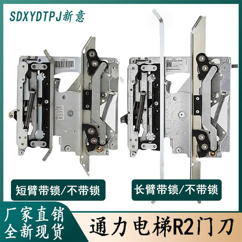 通力电梯R2轿厢门刀AMD长臂短臂