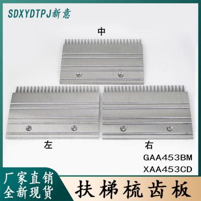 奥的斯梳齿板扶梯铝XGAA453BMCD