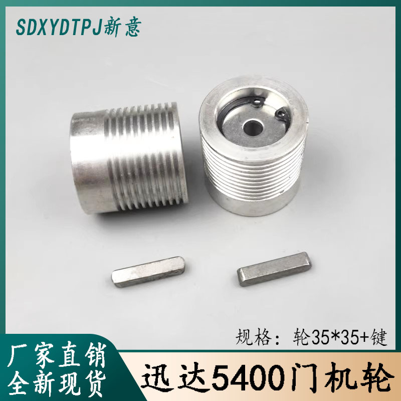 电梯V30皮带轮迅达5400IDD门机