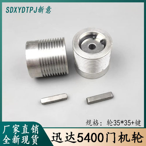 电梯V30皮带轮迅达5400IDD门机