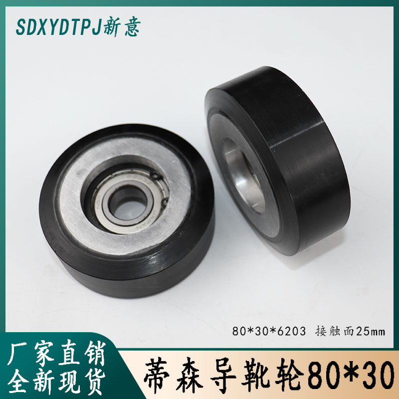 导靴轮80*30*6203三菱蒂森导靴