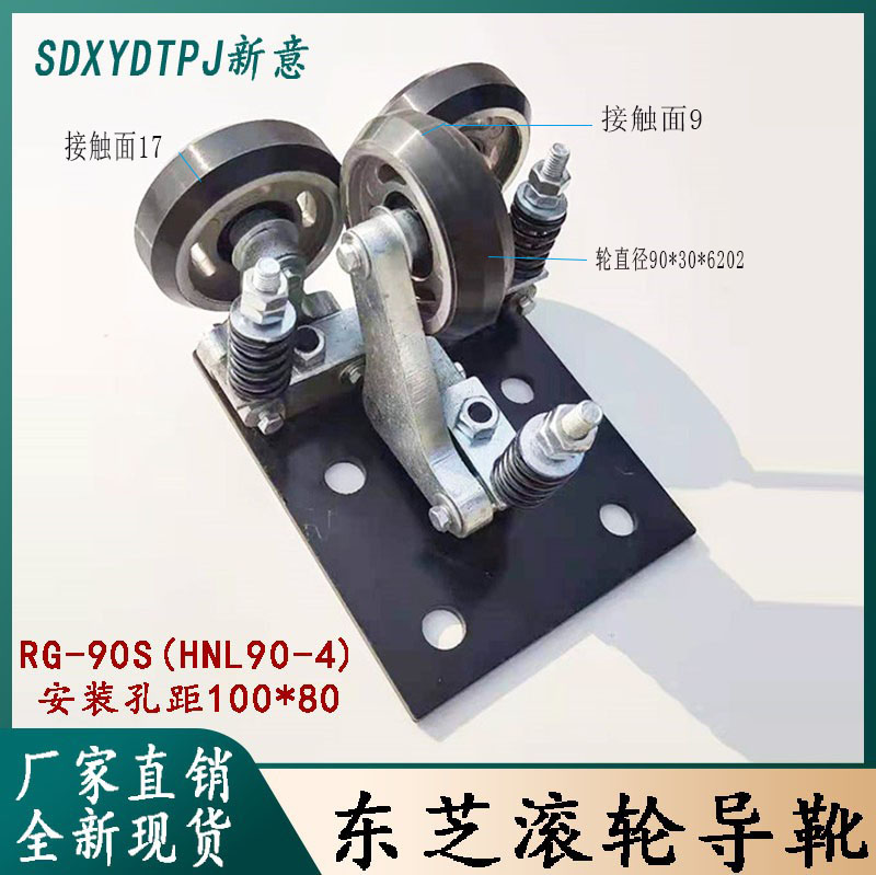 东芝导靴90滚轮主轨轿厢HLN90电