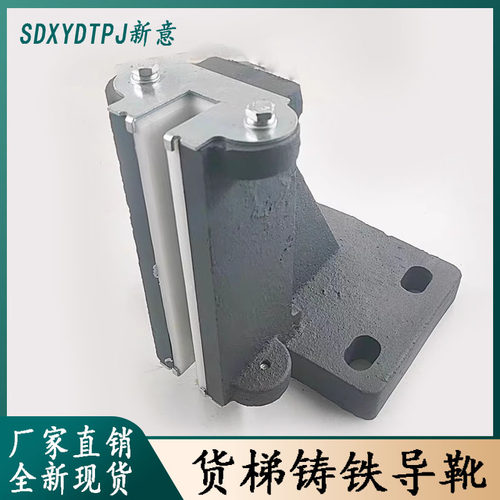 货梯铸铁导靴2003T5T