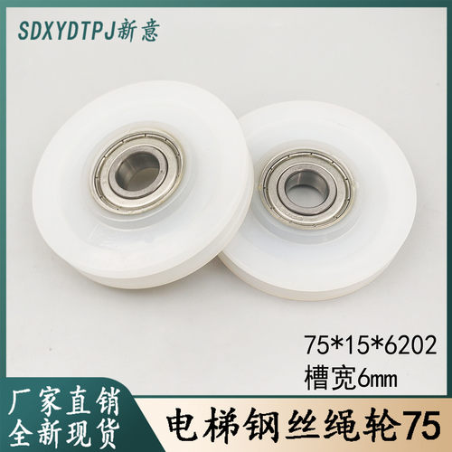 奥的斯电梯绳轮75平槽圆槽6202