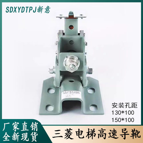 三菱DXP126-08导靴230轿厢高速