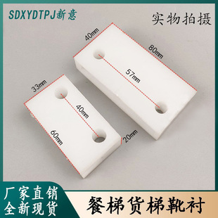 杂物梯餐梯货梯奥的斯导靴靴衬80*40*20*6/60*32/80*50*7电梯配件