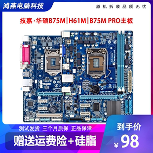 1155针DDR3内存16G双通道 电脑主板cpu套装 b75二手台式 技嘉H61