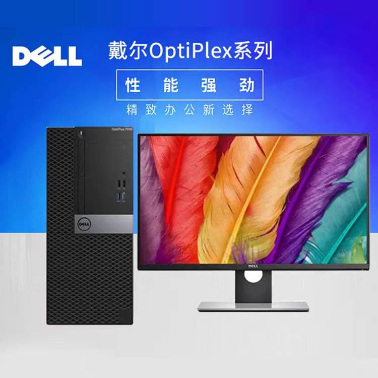 二手戴尔电脑主机，型号i5：7500，DDR4单条内存8G，固态硬盘256G