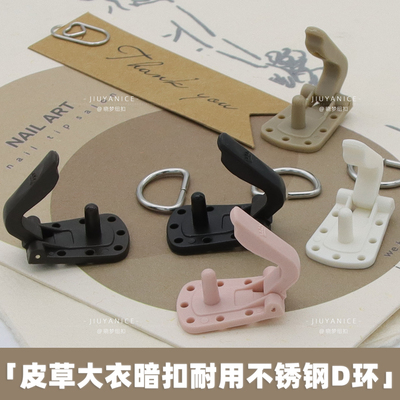 皮草纽扣暗扣不锈钢D环